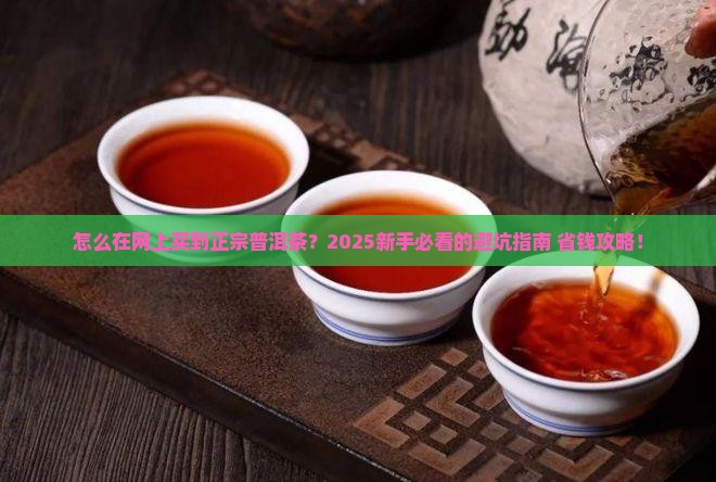 怎样才能在网上购买普洱茶