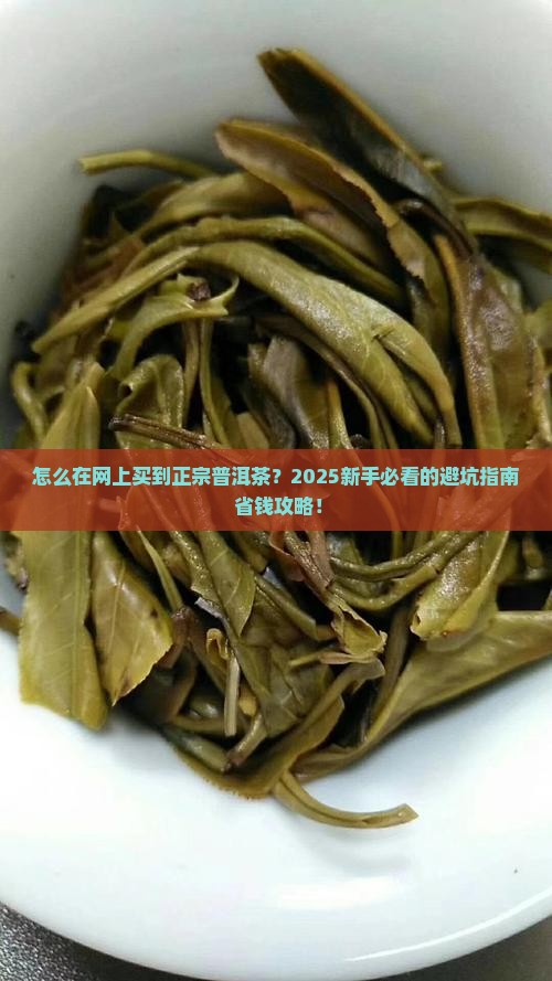 怎样才能在网上购买普洱茶
