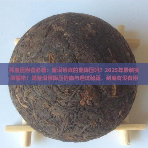 高血压喝的普洱茶