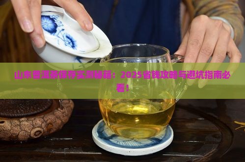 山东普洱茶保存 山东普洱茶保存