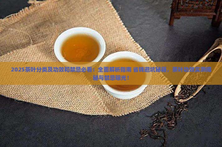 茶叶分类及功效和禁忌