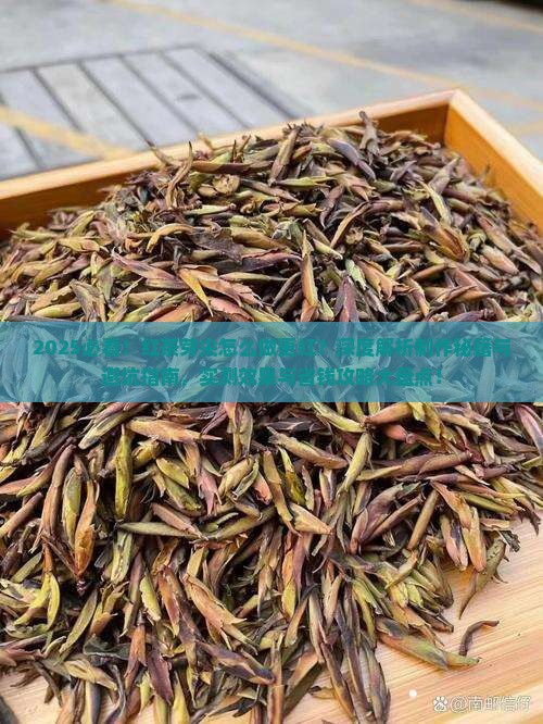 红茶芽尖怎么做会更红