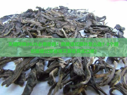 凤牌滇红茶叶天猫