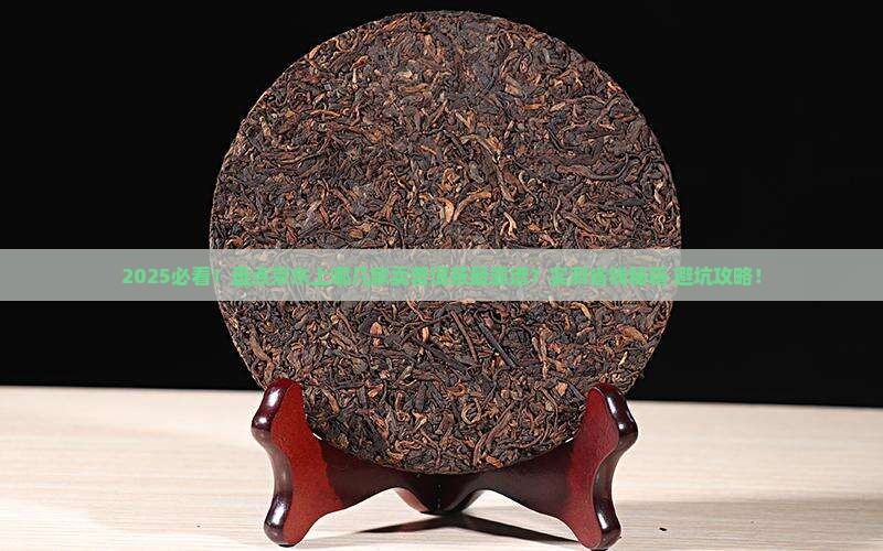 京东谁家卖普洱茶比较好