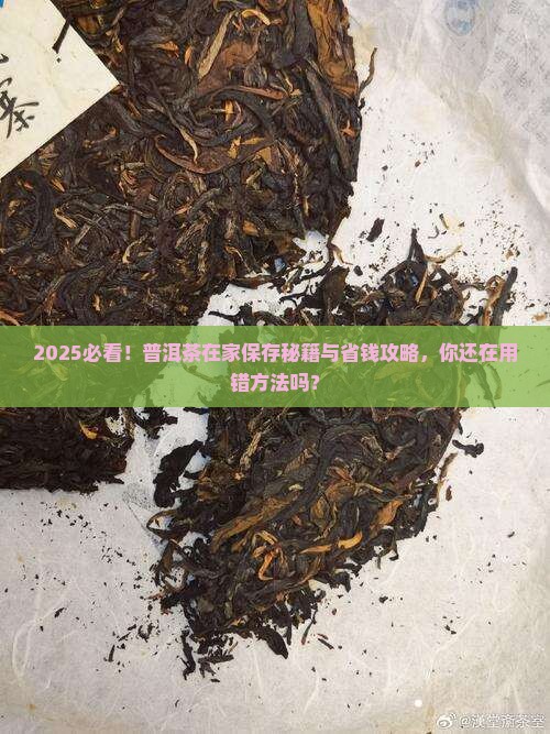 普洱茶家中保存法