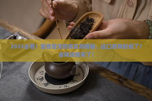 蜜香普洱茶熟茶