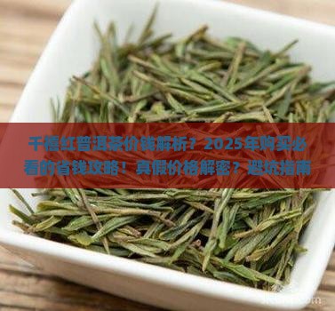千禧红普洱茶价钱