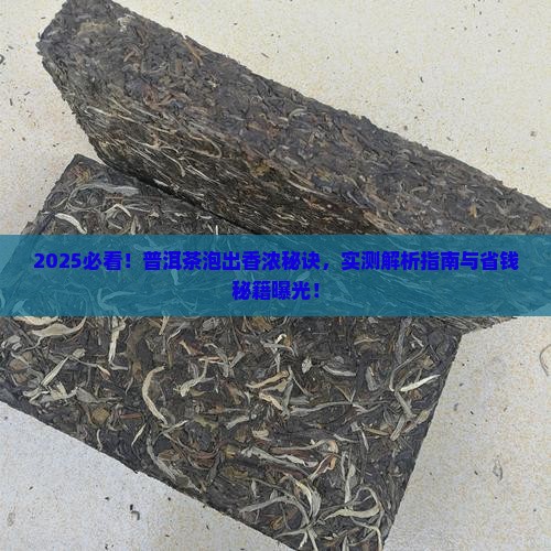 普洱茶怎么泡的香浓一点