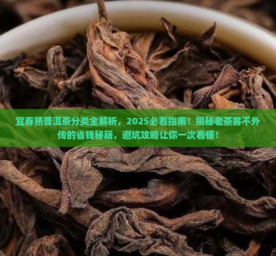 宜春熟普洱茶分类