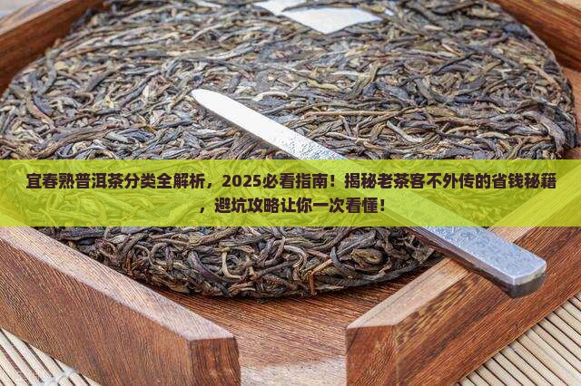 宜春熟普洱茶分类