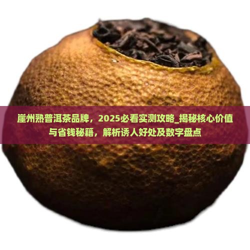 崖州熟普洱茶品牌