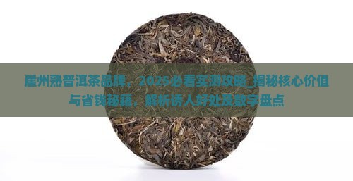 崖州熟普洱茶品牌
