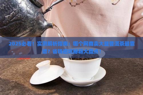 哪个网商有大益普洱茶卖