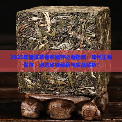普洱茶春茶怎么储存