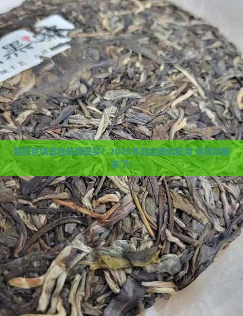 普洱茶包装铁盒哪里有卖