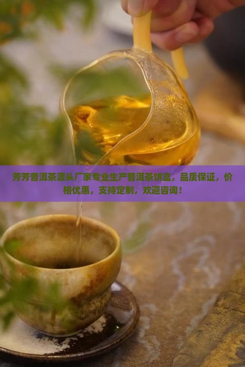 芳芳普洱茶源头厂家