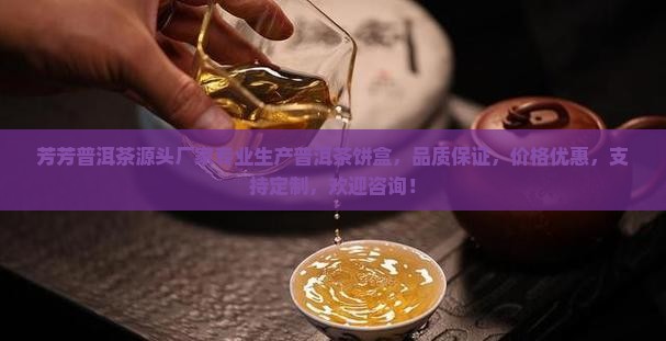 芳芳普洱茶源头厂家