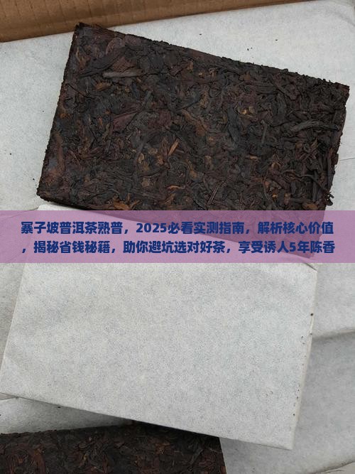 寨子坡普洱茶熟普