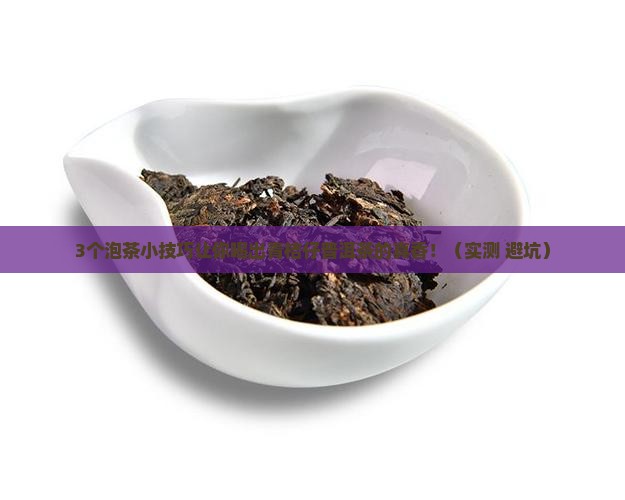 青桔仔普洱茶泡水功效