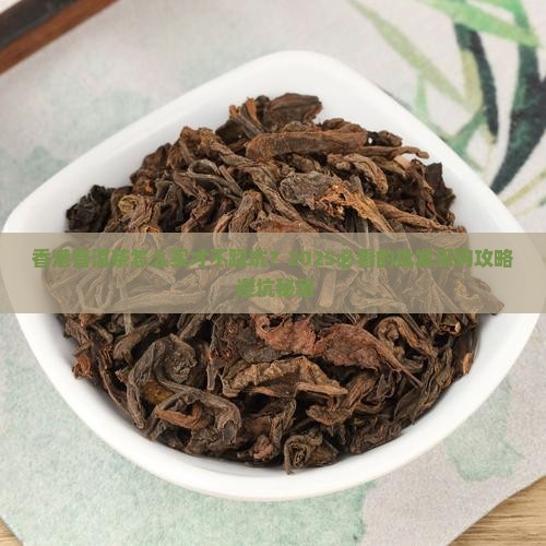香港普洱茶批发采购