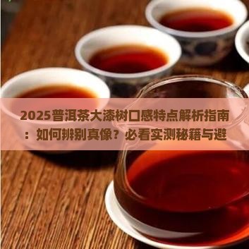 普洱茶大漆树口感特点