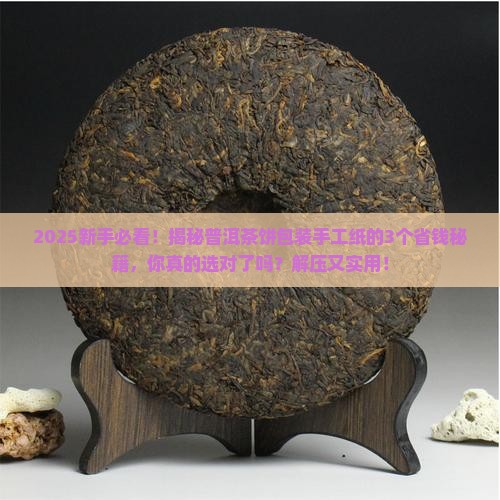 普洱茶饼包装手工纸