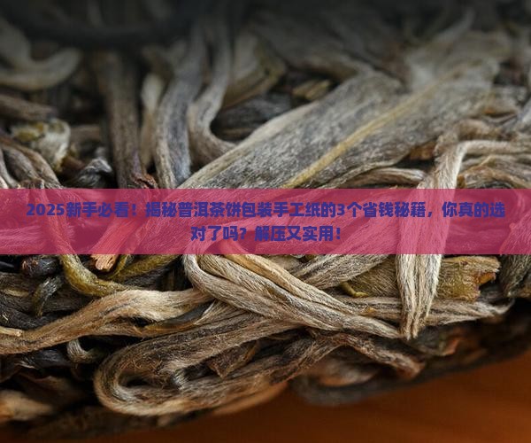 普洱茶饼包装手工纸