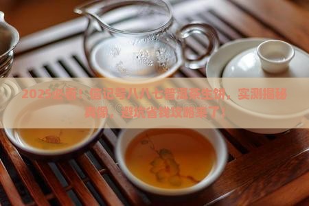 信记号八八七普洱茶生饼