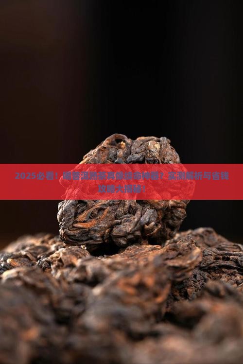 喝普洱熟茶有什么功效和作用