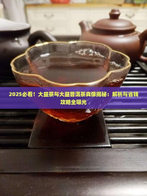 大益茶和大益普洱茶