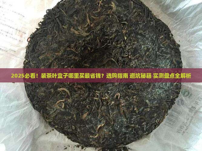 装茶叶的盒子哪里有卖