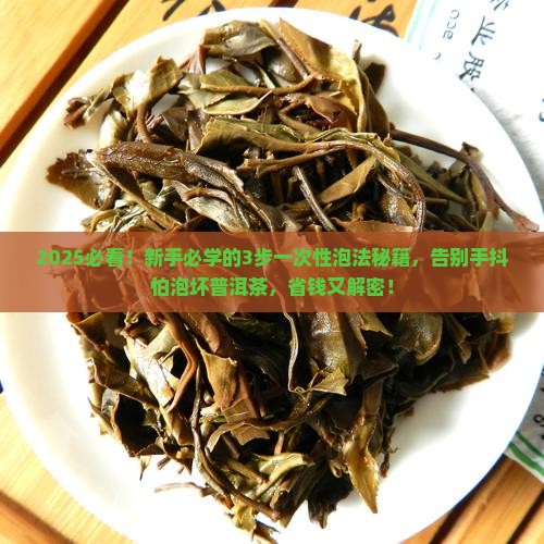普洱茶的一次性泡法
