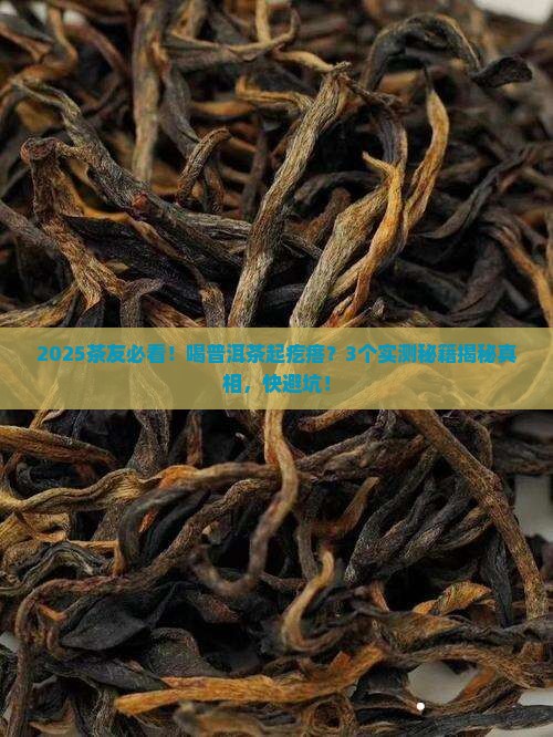 普洱茶喝多了起疙瘩吗怎么回事