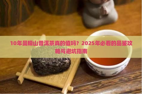 10年曼糯山普洱茶