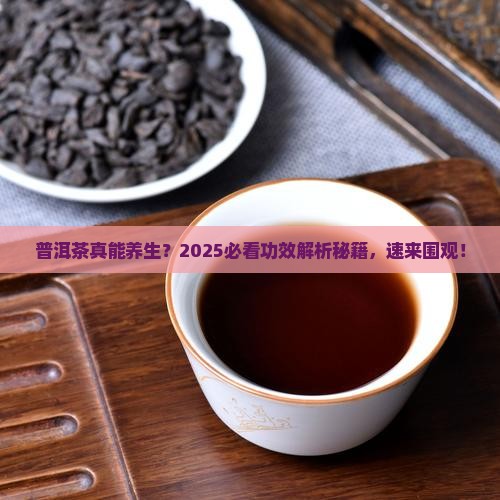普洱茶有什么功效呢百度百科
