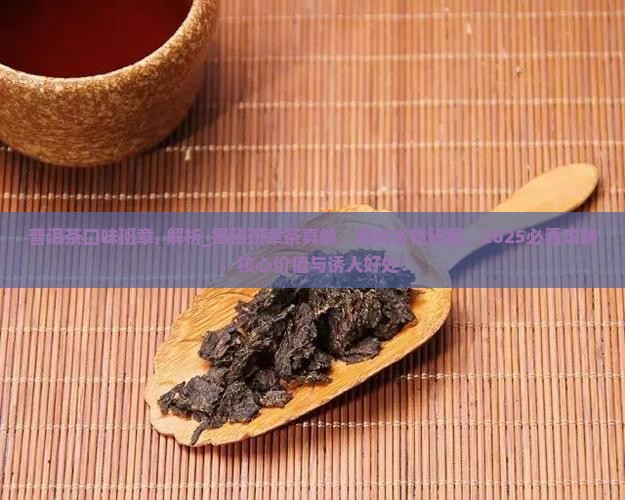 普洱茶口味班章