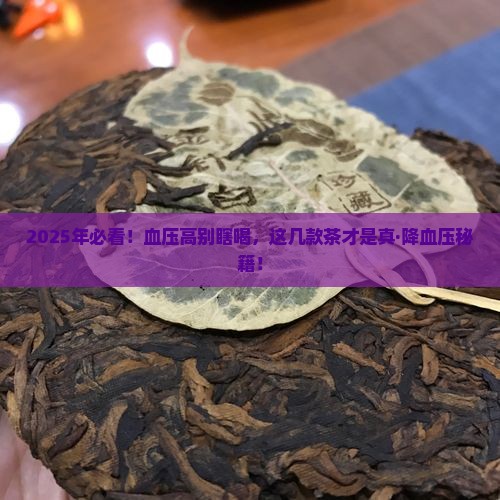 血压高喝啥茶能降血压