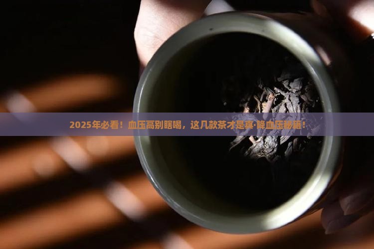 血压高喝啥茶能降血压