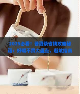 普洱茶中什么品牌好喝又便宜