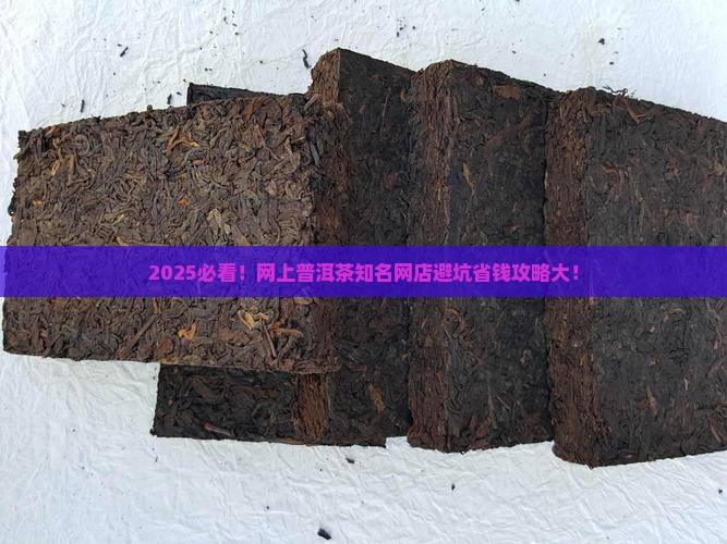 网上普洱茶知名网店