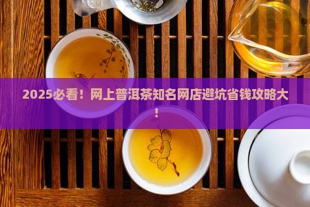 网上普洱茶知名网店