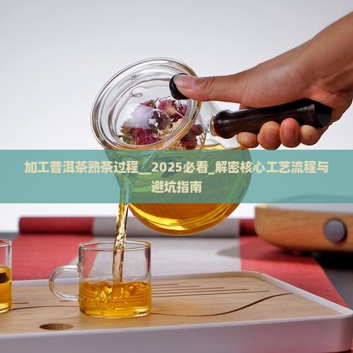 加工普洱茶熟茶过程