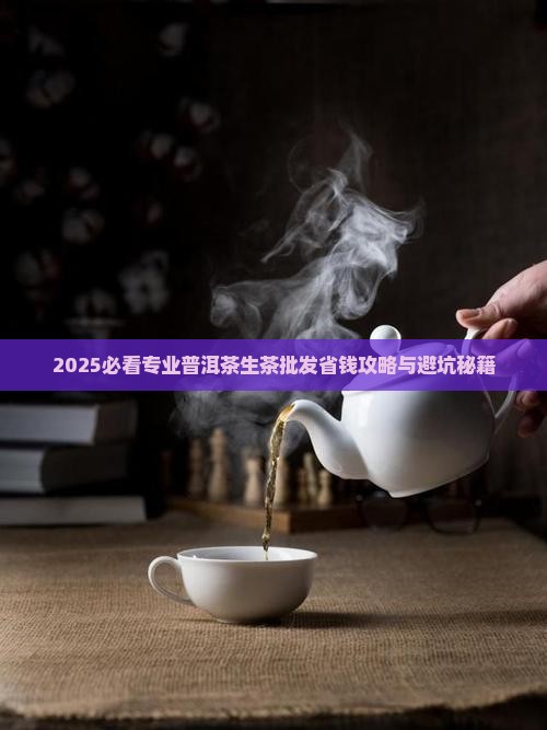 专业普洱茶生茶批发