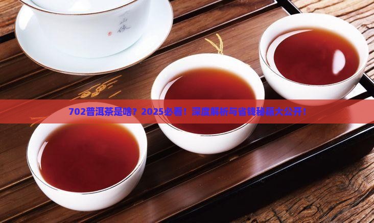 702普洱茶什么意思