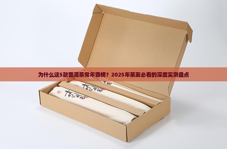卖普洱茶排行榜