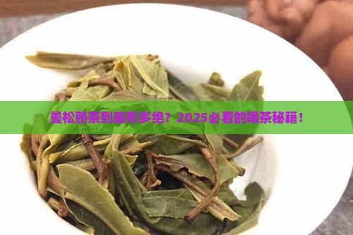 则道茶叶官网曼松熟茶