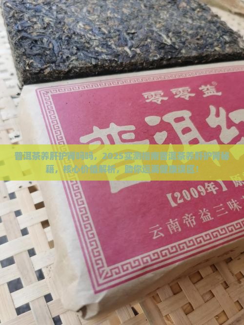 普洱茶养肝护肾吗吗