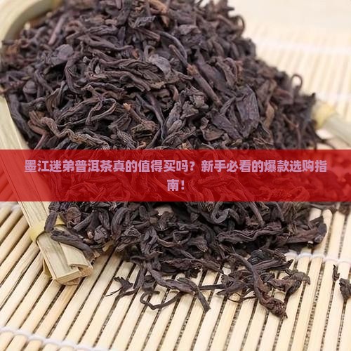 墨江迷弟普洱茶