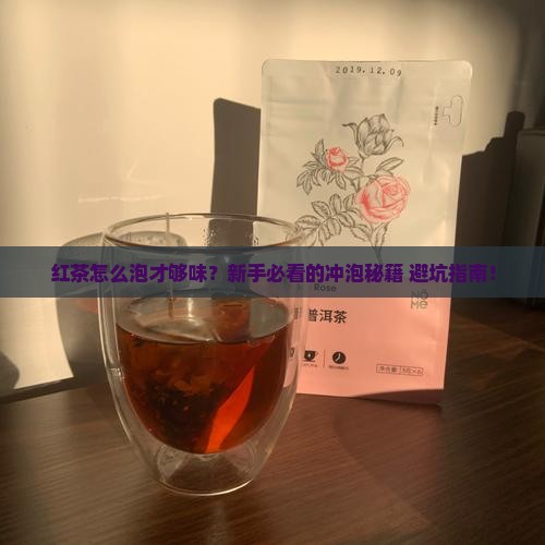 红茶了茶的冲泡一般有哪些步骤