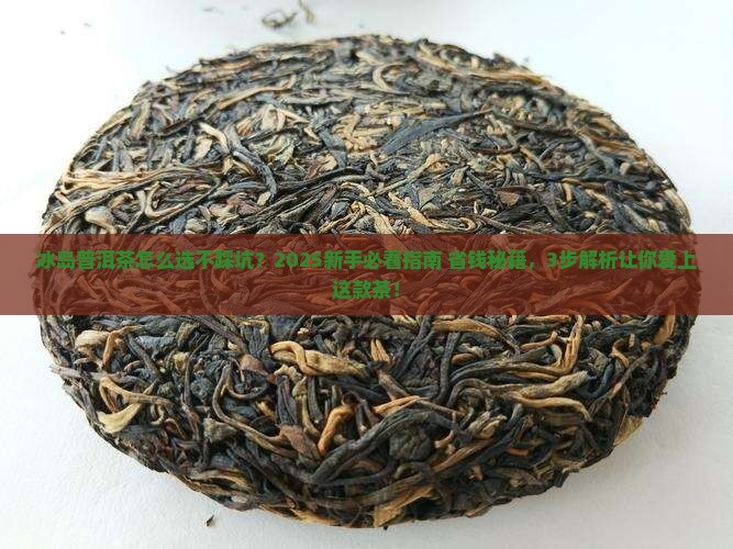 冰岛印象普洱茶推荐